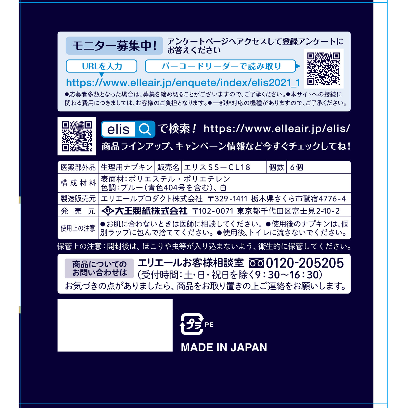 エリス 朝まで超安心 クリニクス （量が心配な人用）羽つき ６枚 大王製紙 (医薬部外品)