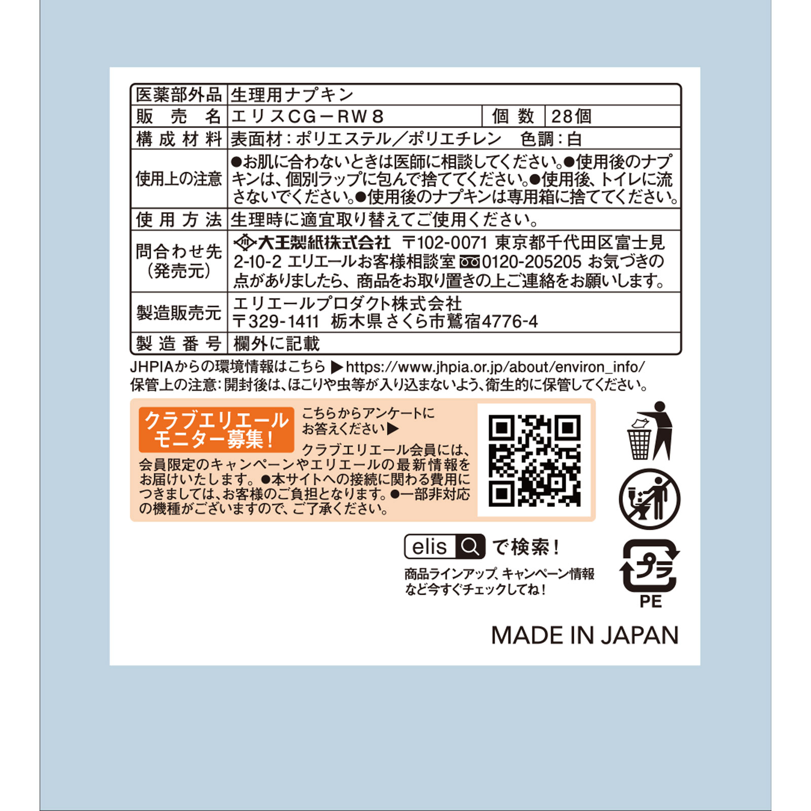 エリス コンパクトガード（多昼～ふつうの日用）羽つき | マツキヨ