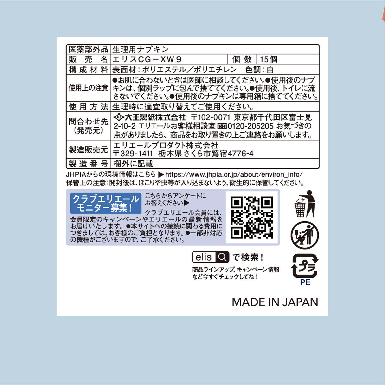 エリス✨✨特典付電磁波防止✨本物CMCペンダントUSA版　4本お値引き エリス コンパクトガード（多い夜用）290羽つき | マツキヨココカラ