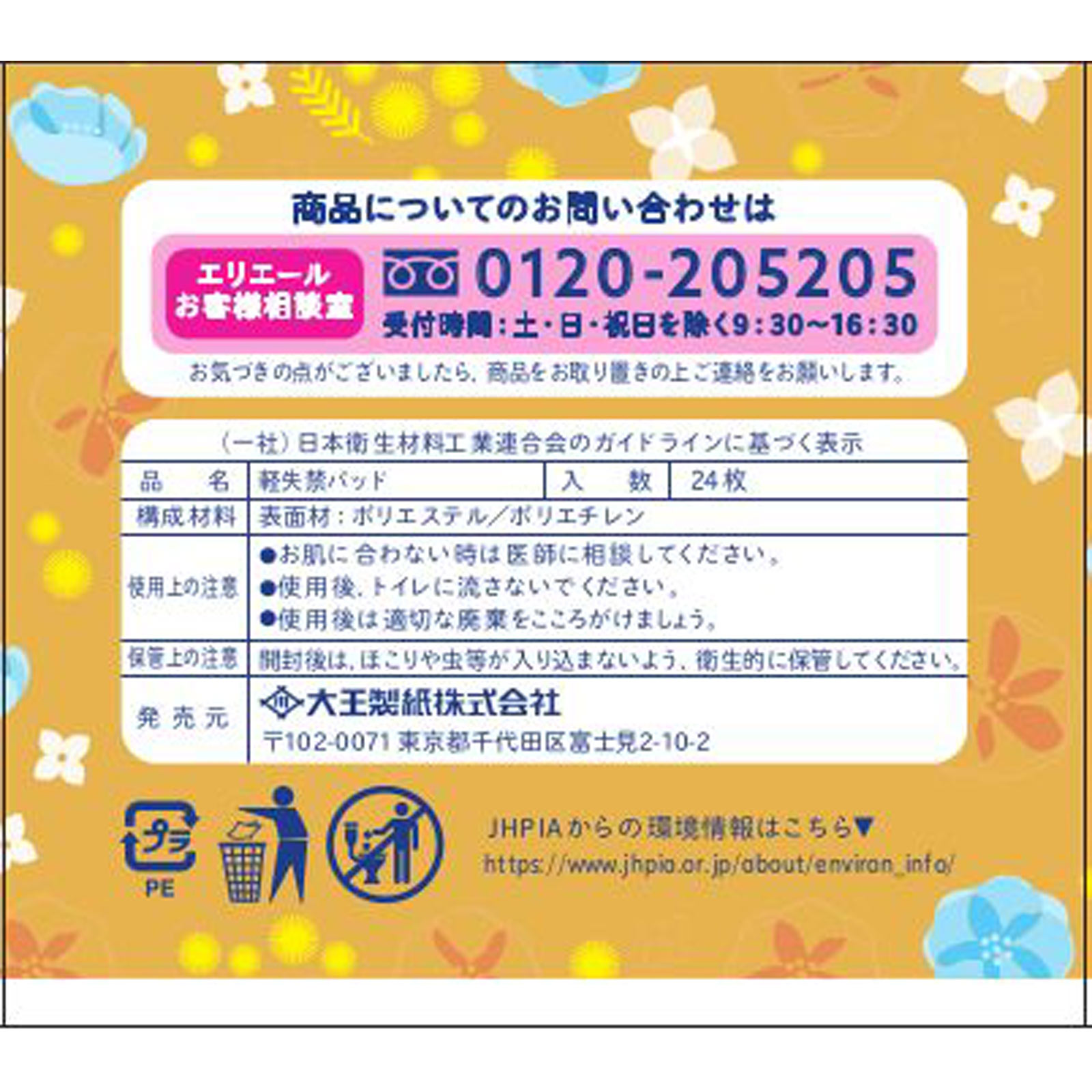 エリス ナチュラ吸水ナプキン ２０．５ｃｍ１５ｃｃ ２４枚 大王製紙 (医薬部外品)