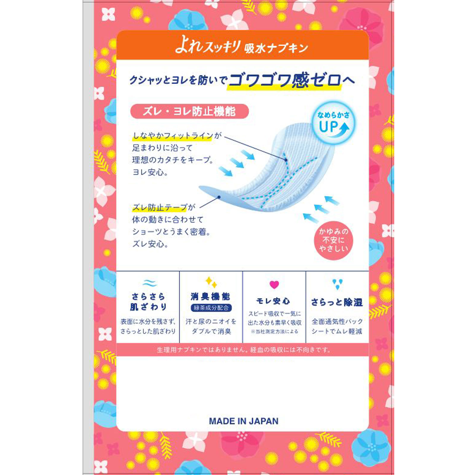 エリス ナチュラ吸水ナプキン ２０．５ｃｍ３０ｃｃ ２４枚 大王製紙 (医薬部外品)