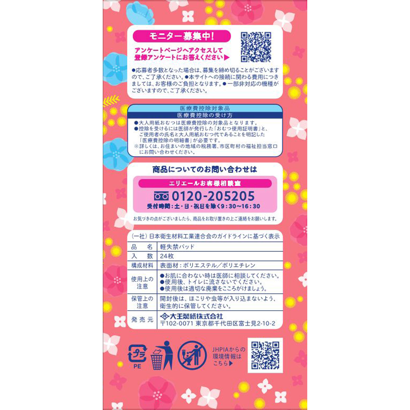 エリス ナチュラ吸水ナプキン ２０．５ｃｍ３０ｃｃ ２４枚 大王製紙 (医薬部外品)