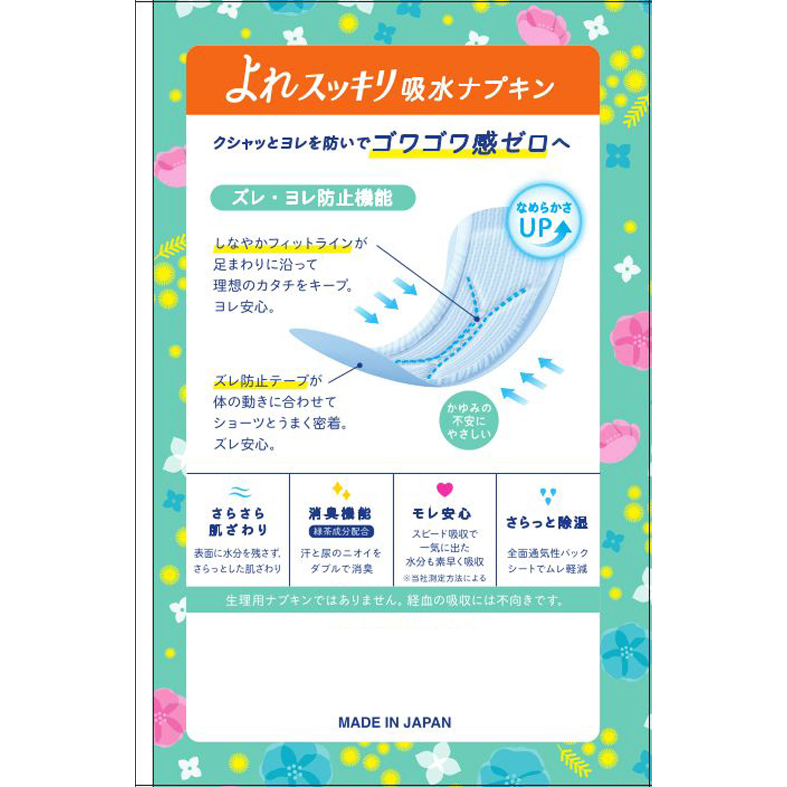 エリス ナチュラ吸水ナプキン ２４ｃｍ５０ｃｃ ２０枚 大王製紙 (医薬部外品)