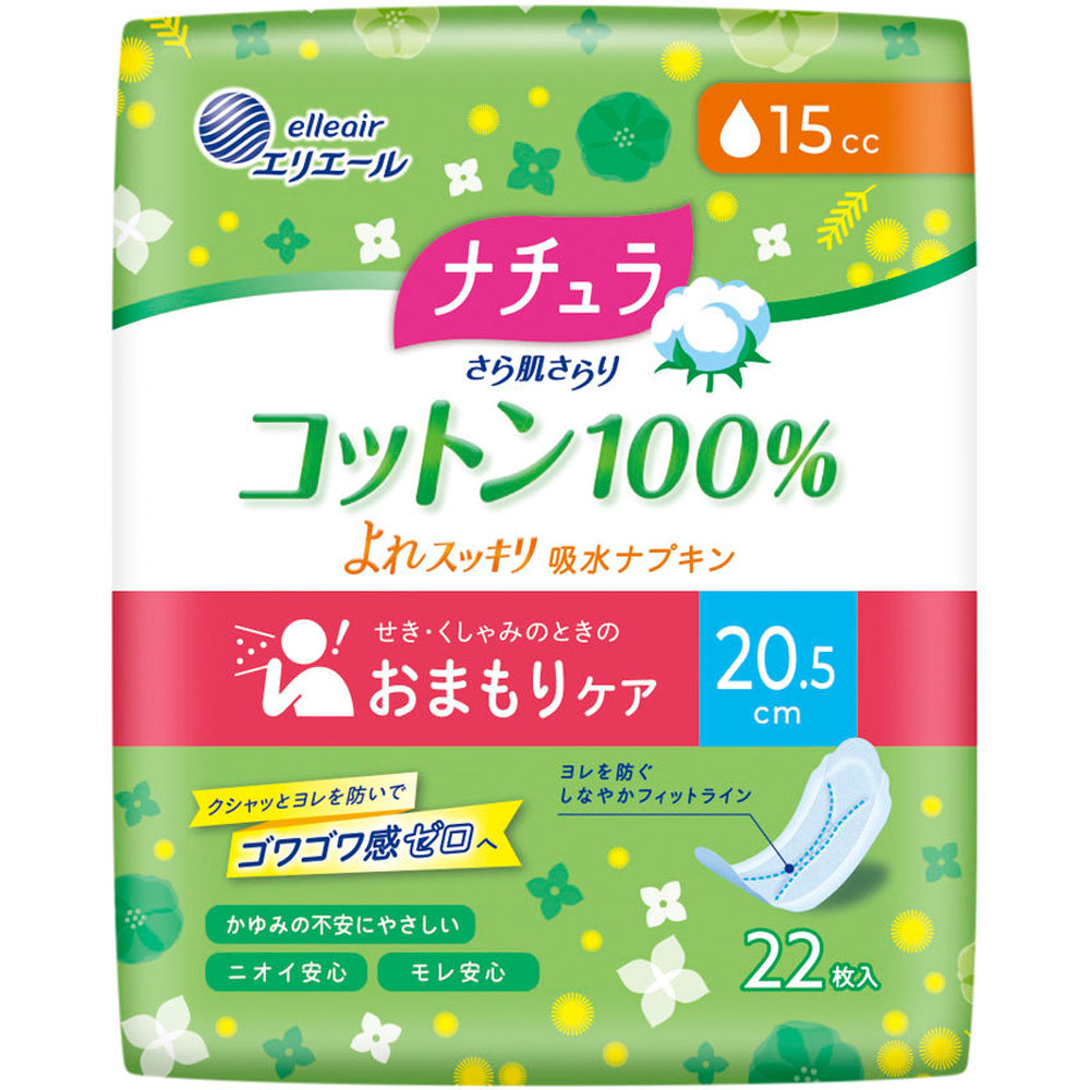 エリス ナチュラコットン吸水ナプキン １５ｃｃ ２２枚 大王製紙 (医薬部外品)