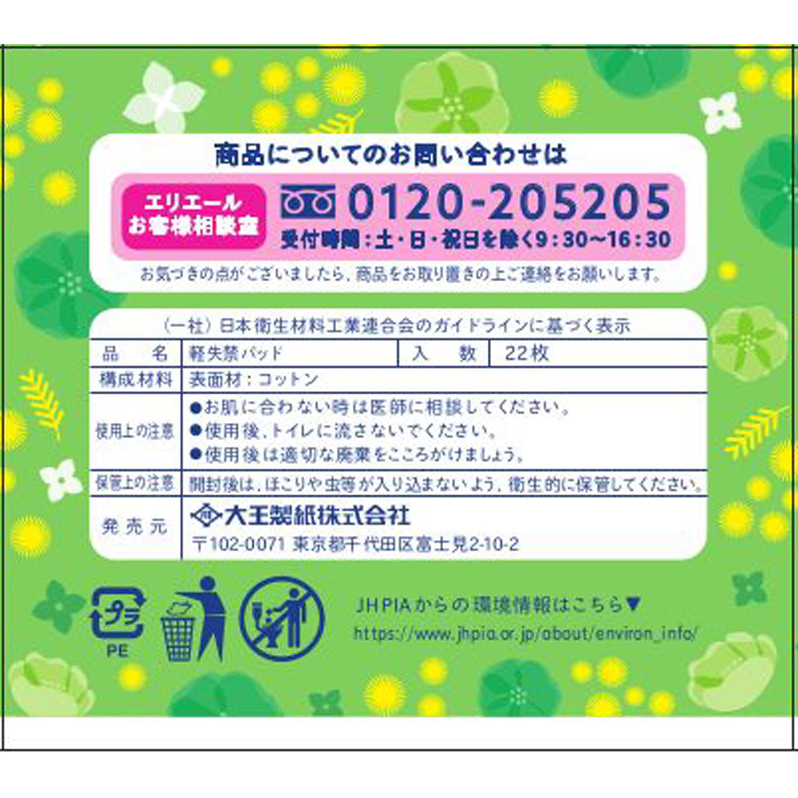 エリス ナチュラコットン吸水ナプキン １５ｃｃ ２２枚 大王製紙 (医薬部外品)