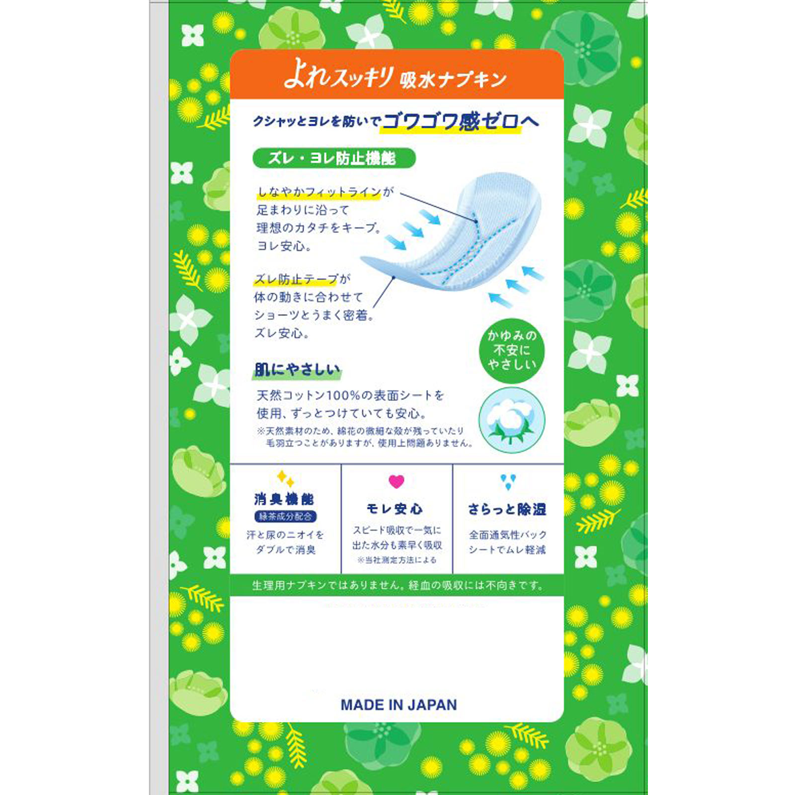 エリス ナチュラコットン吸水ナプキン 30cc | マツキヨココカラ