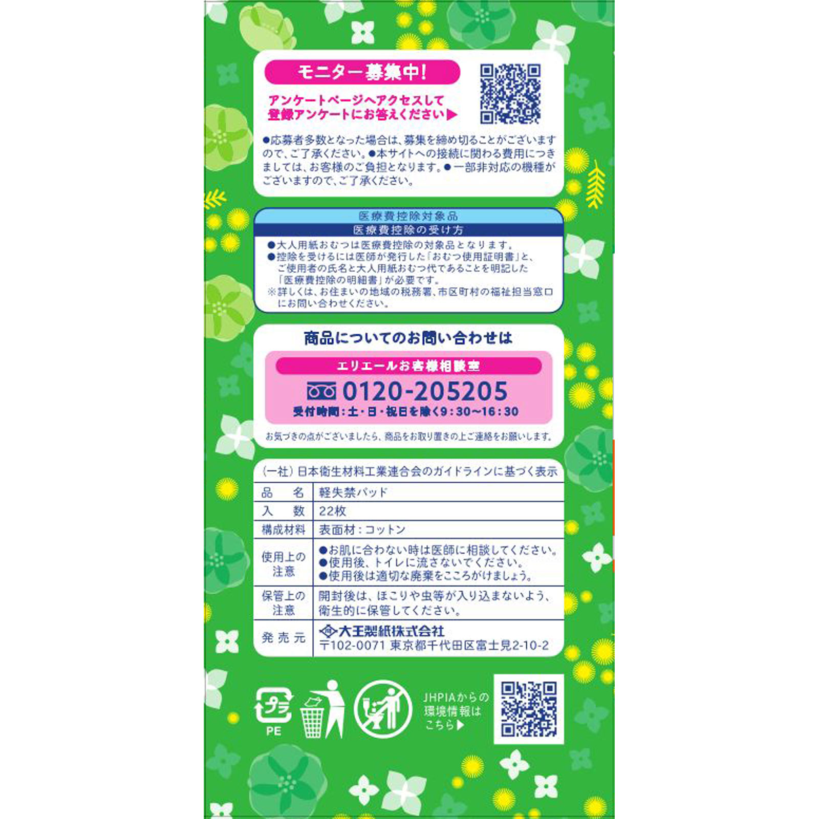 エリス ナチュラコットン吸水ナプキン ３０ｃｃ ２２枚 大王製紙 (医薬部外品)