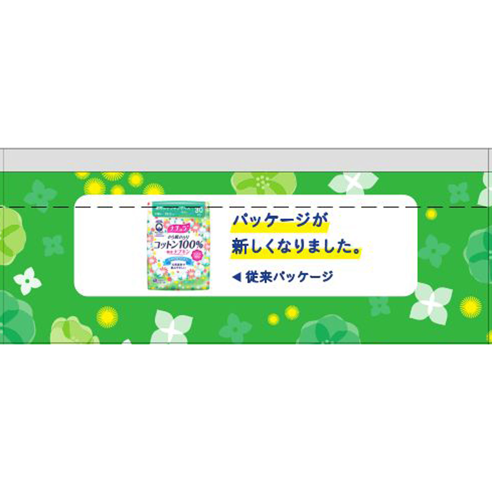 エリス ナチュラコットン吸水ナプキン ３０ｃｃ ２２枚 大王製紙 (医薬部外品)