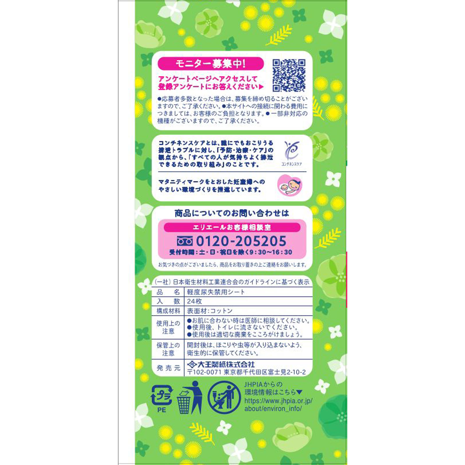 エリス ナチュラコットン吸水パンティライナー １０ｃｃ ２４枚 大王製紙 (医薬部外品)