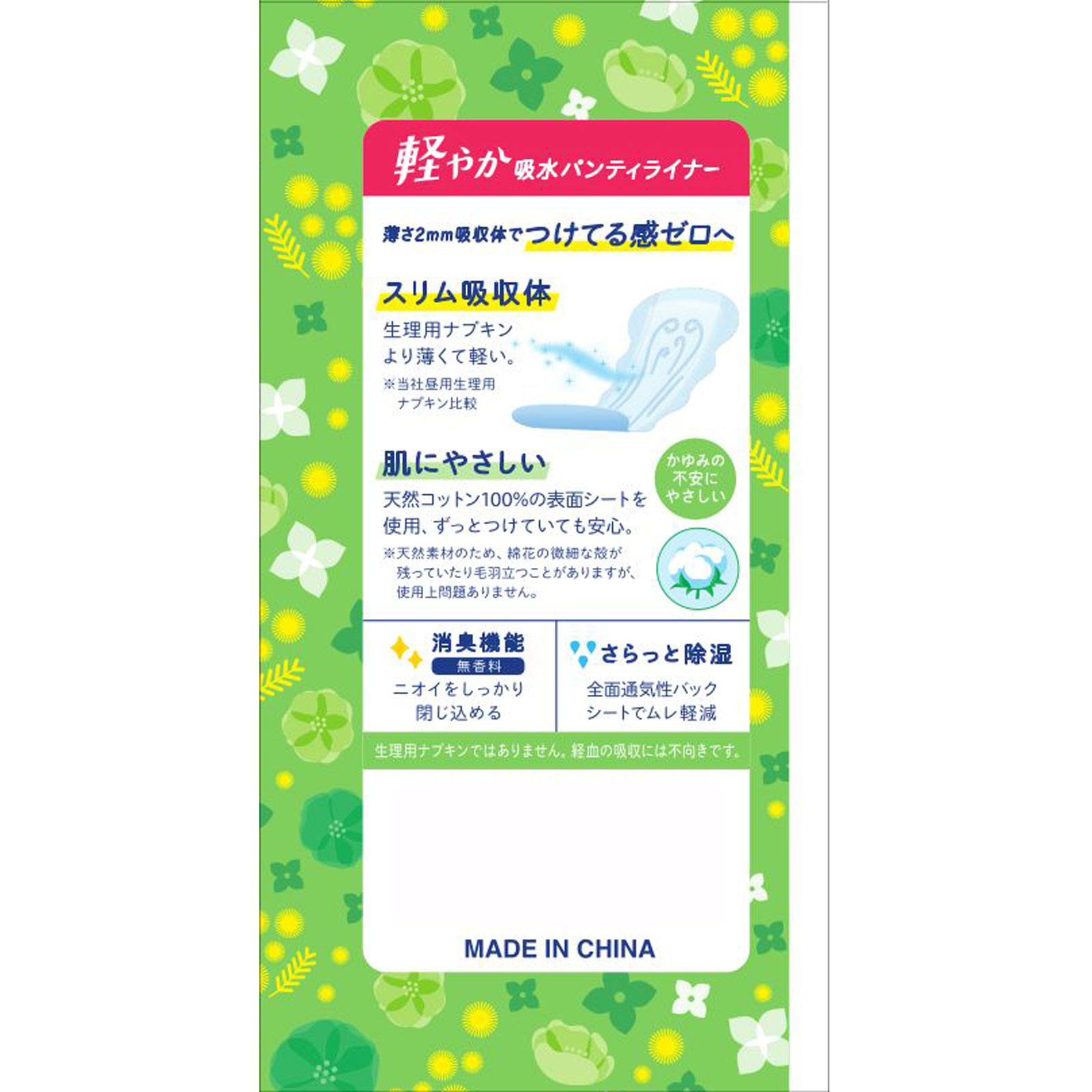 エリス ナチュラコットン吸水パンティライナー １０ｃｃ ２４枚 大王製紙 (医薬部外品)