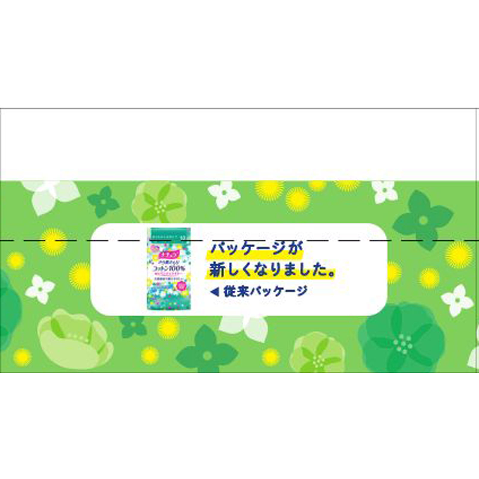 エリス ナチュラコットン吸水パンティライナー １０ｃｃ ２４枚 大王製紙 (医薬部外品)