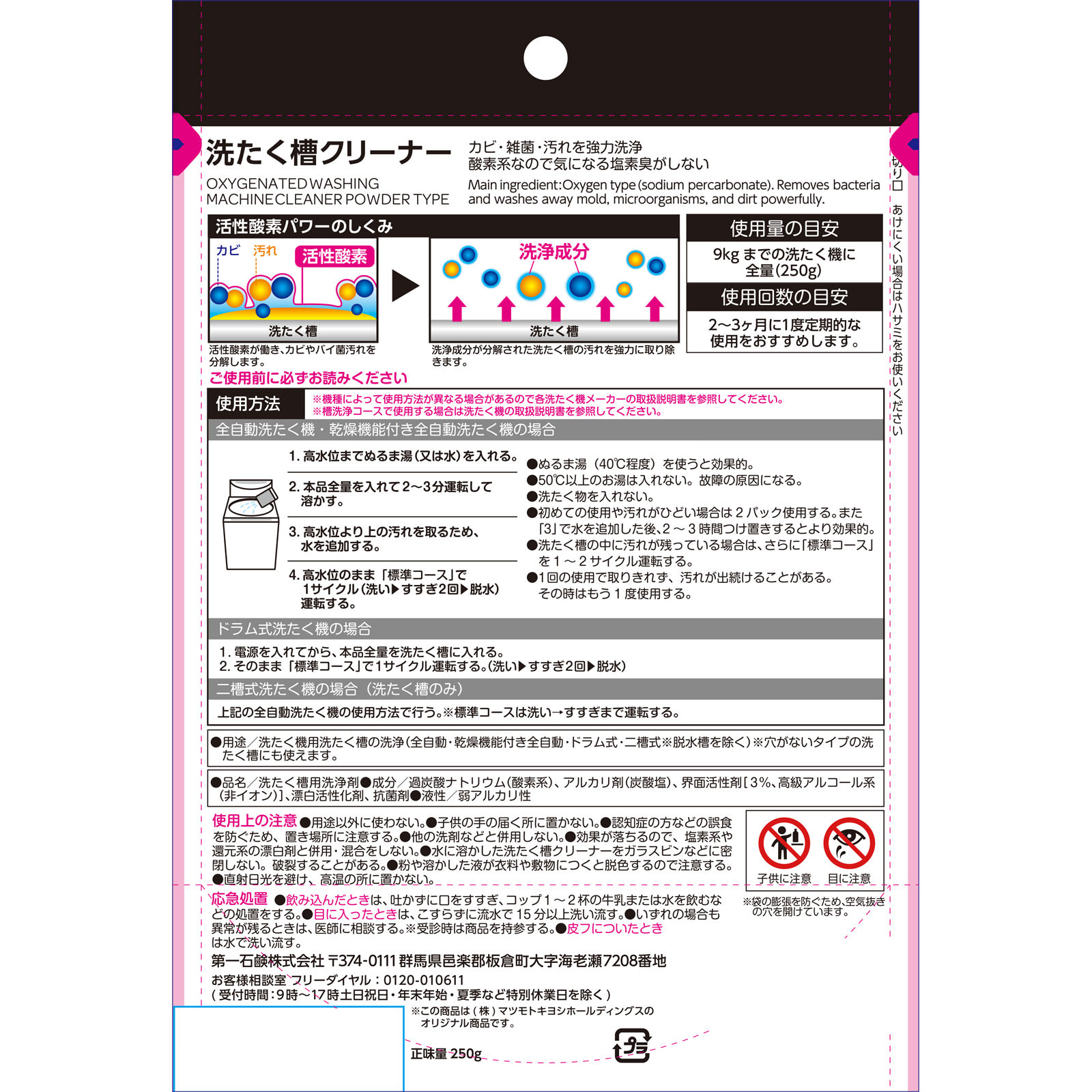 matsukiyo 洗たく槽クリーナー ２５０ｇ