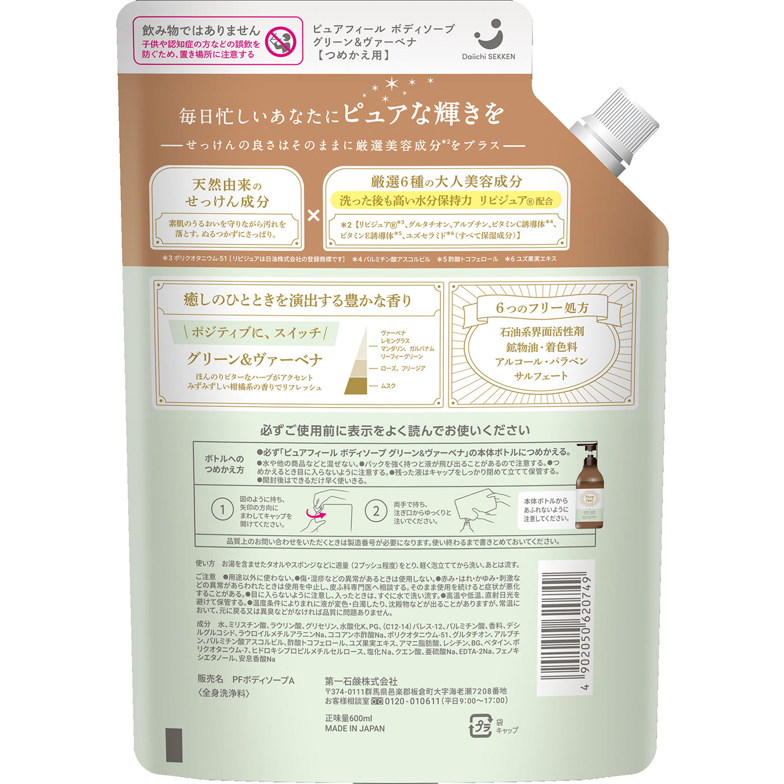 ピュアフィールボディソープ　グリーン＆ヴァーベナ替 ６００ｍｌ 第一石鹸