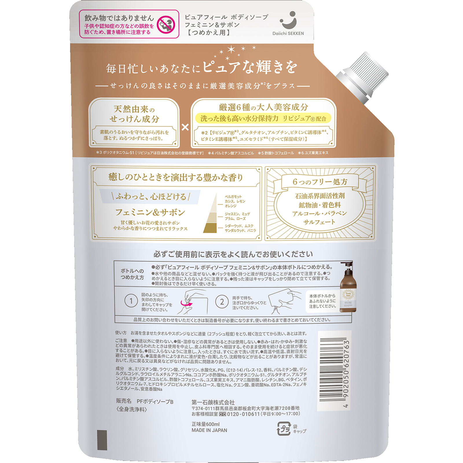 ピュアフィールボディソープ　フェミニン＆サボン替 ６００ｍｌ 第一石鹸