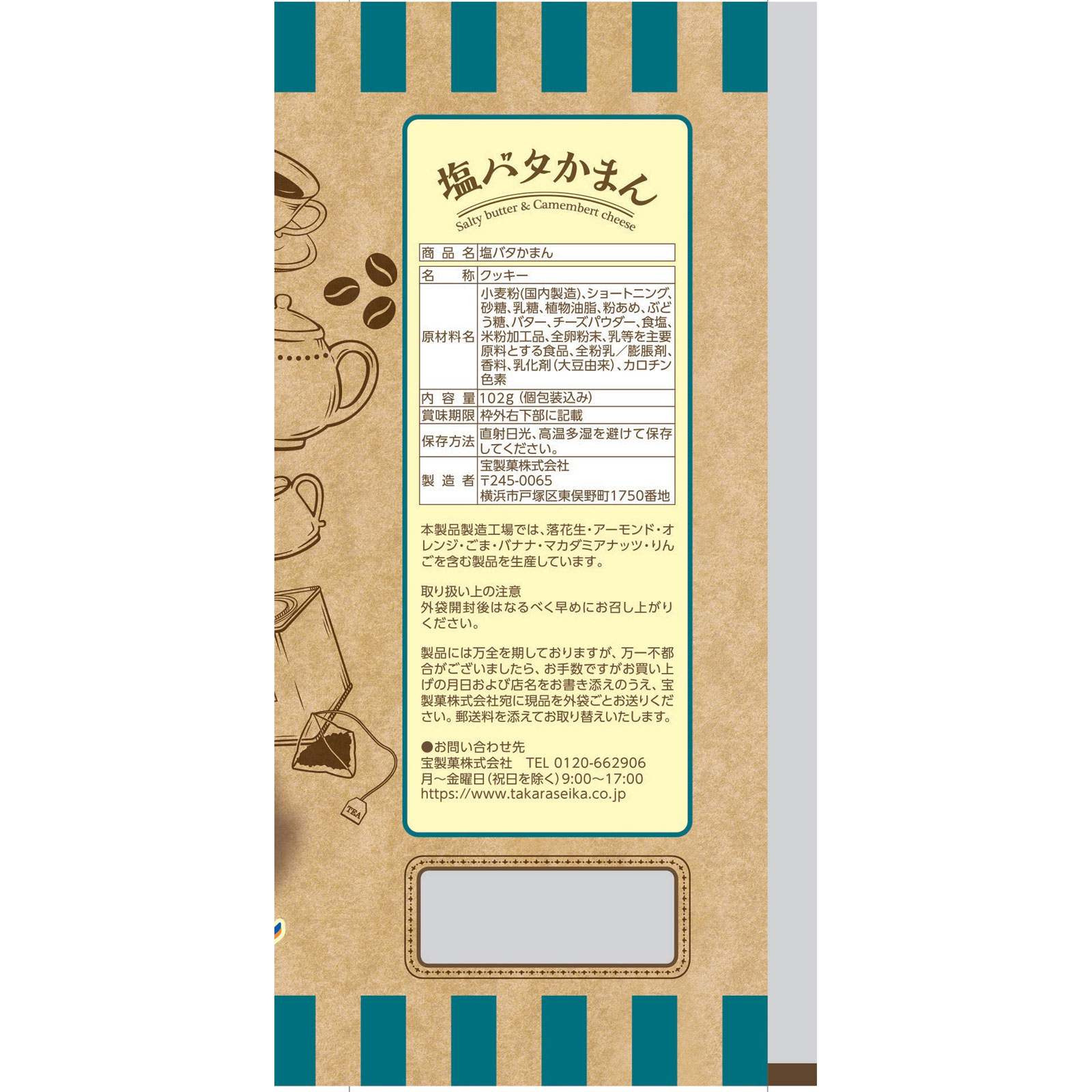 塩バタかまん １０２ｇ 宝製菓