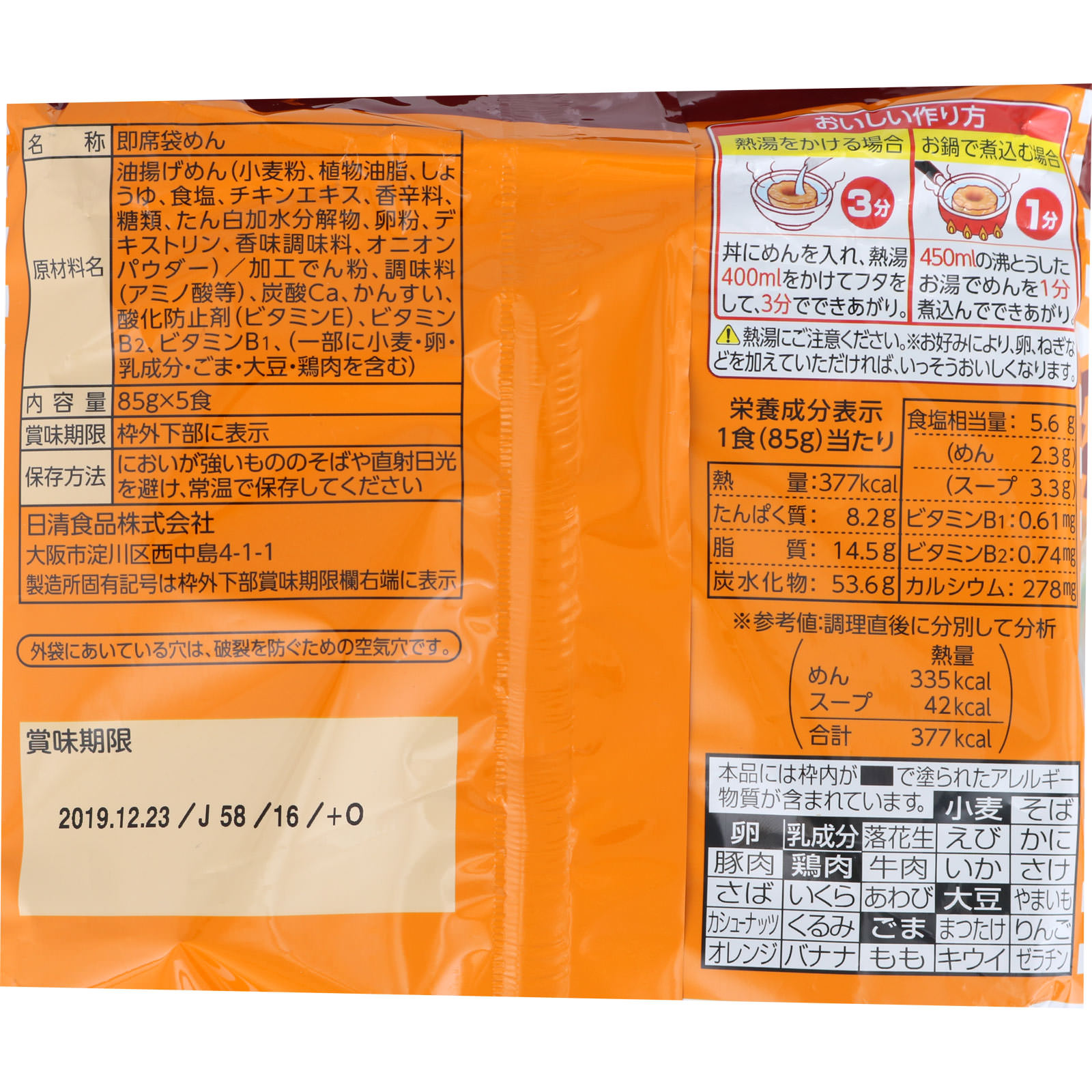 チキンラーメン ８５ｇ×５ 日清食品