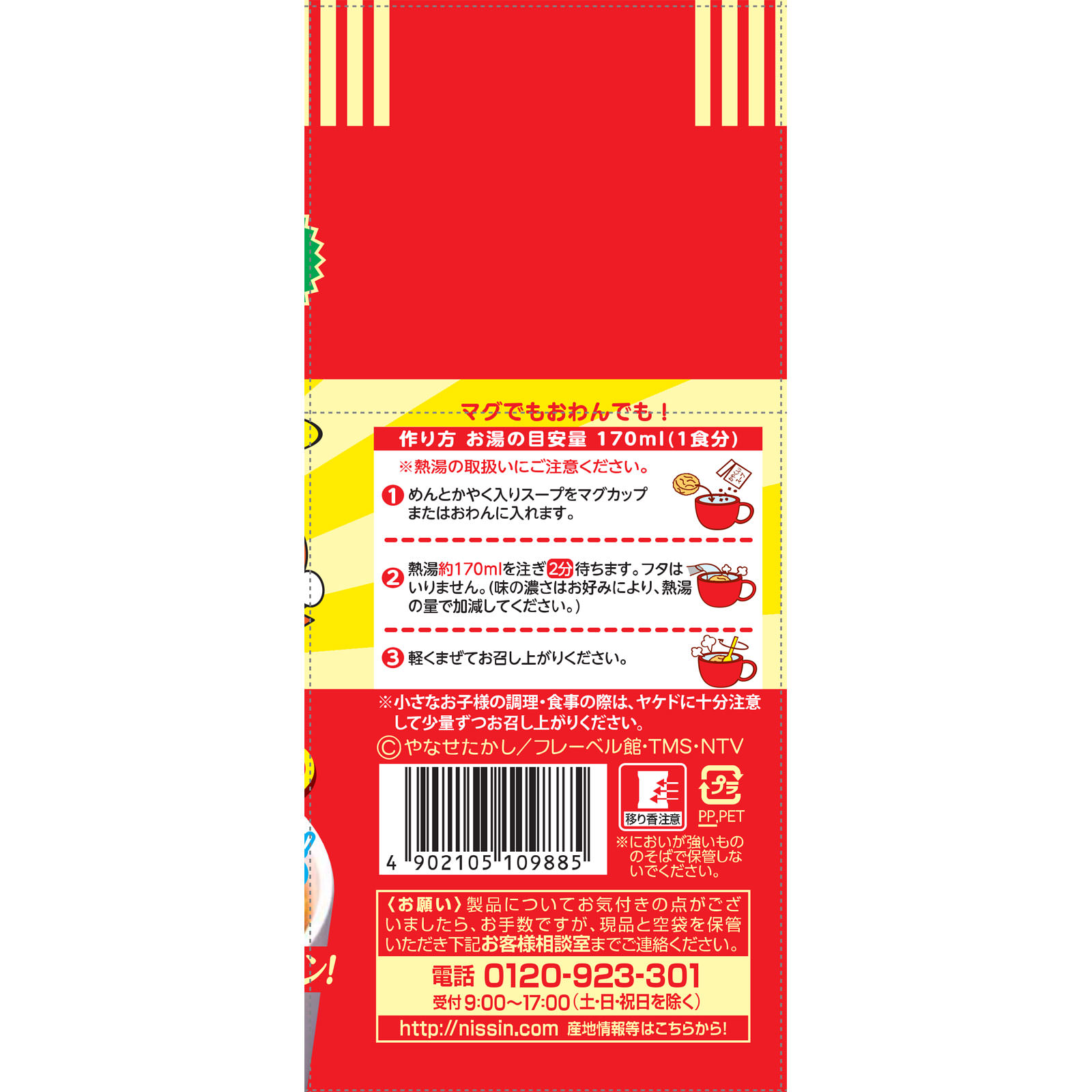 アンパンマンらーめん あっさりしょうゆ味 ３０ｇ×３ 日清食品