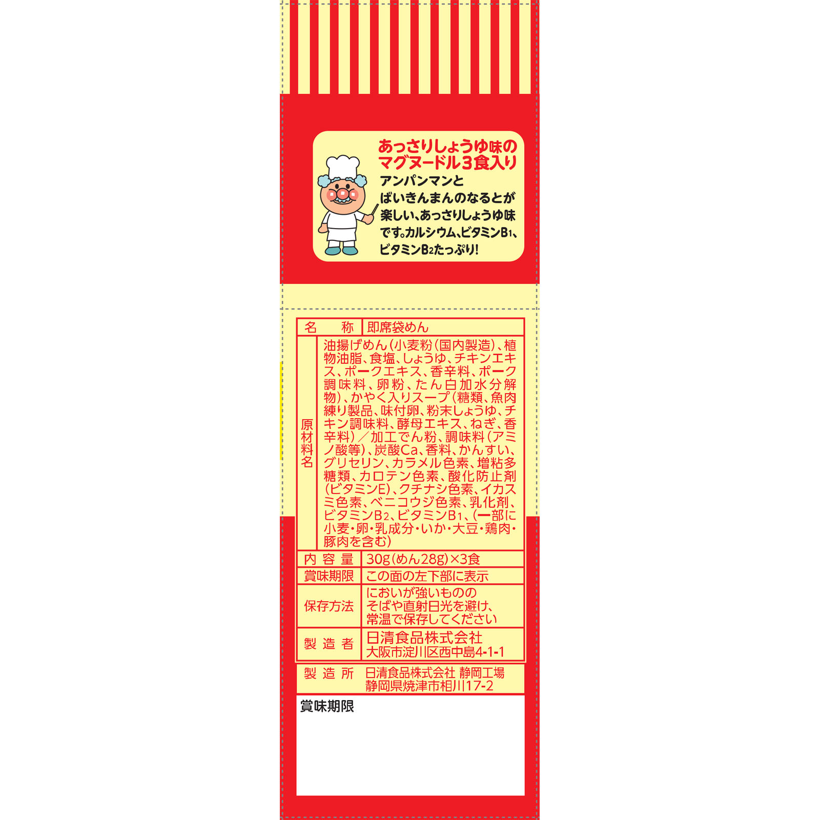 アンパンマンらーめん あっさりしょうゆ味 ３０ｇ×３ 日清食品