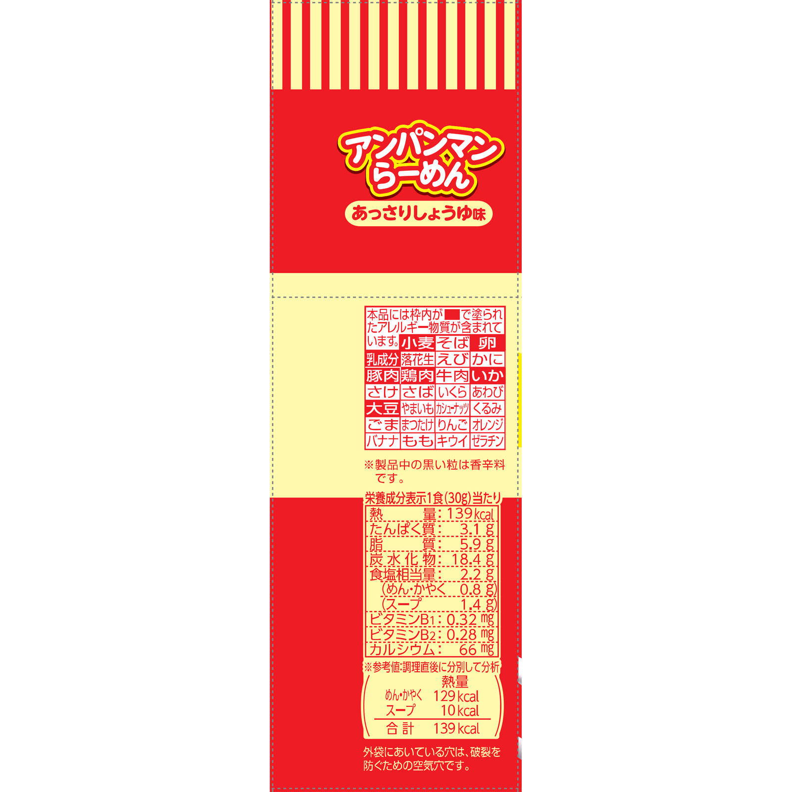 アンパンマンらーめん あっさりしょうゆ味 ３０ｇ×３ 日清食品