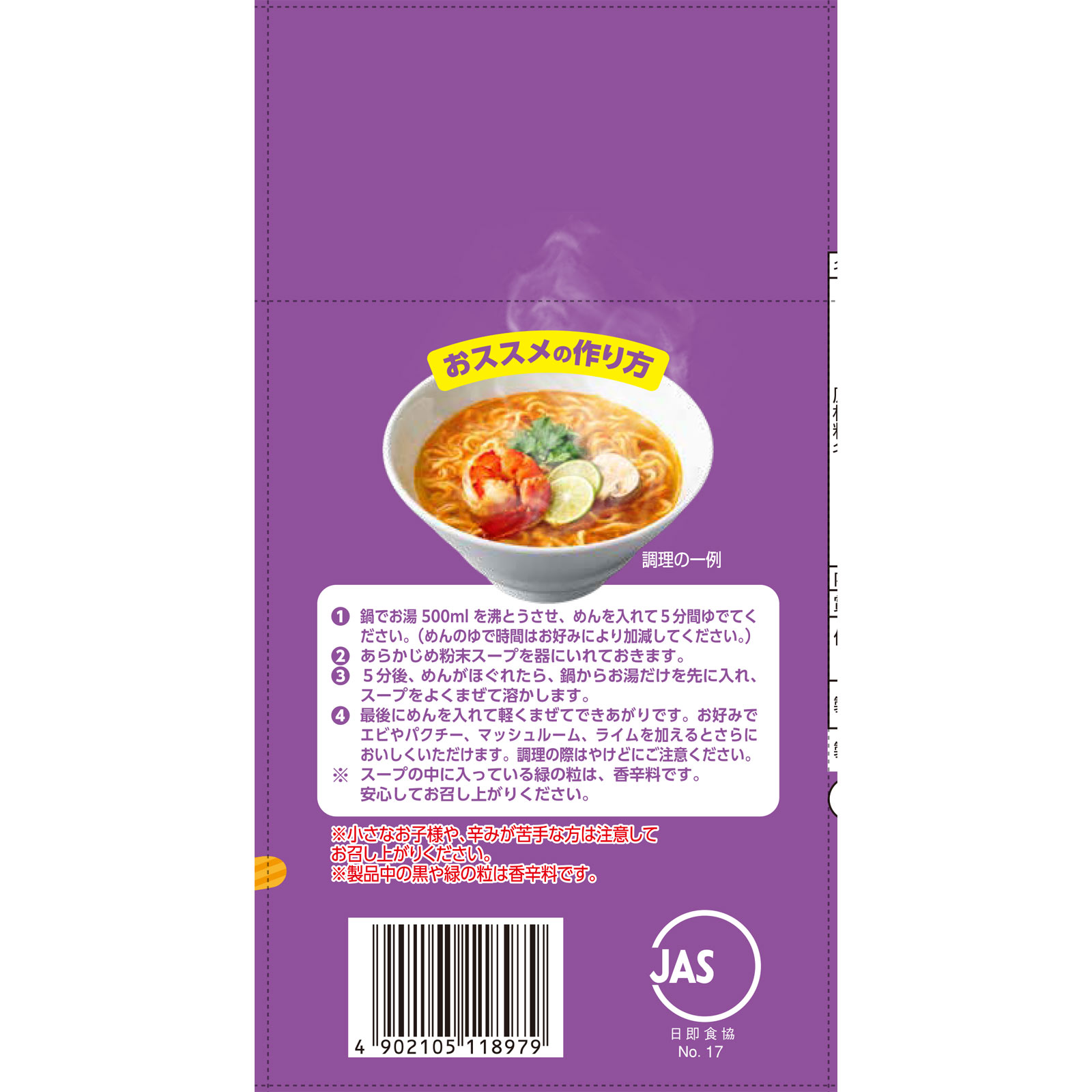 辛ミョン トムヤムクンラーメン | マツキヨココカラオンラインストア