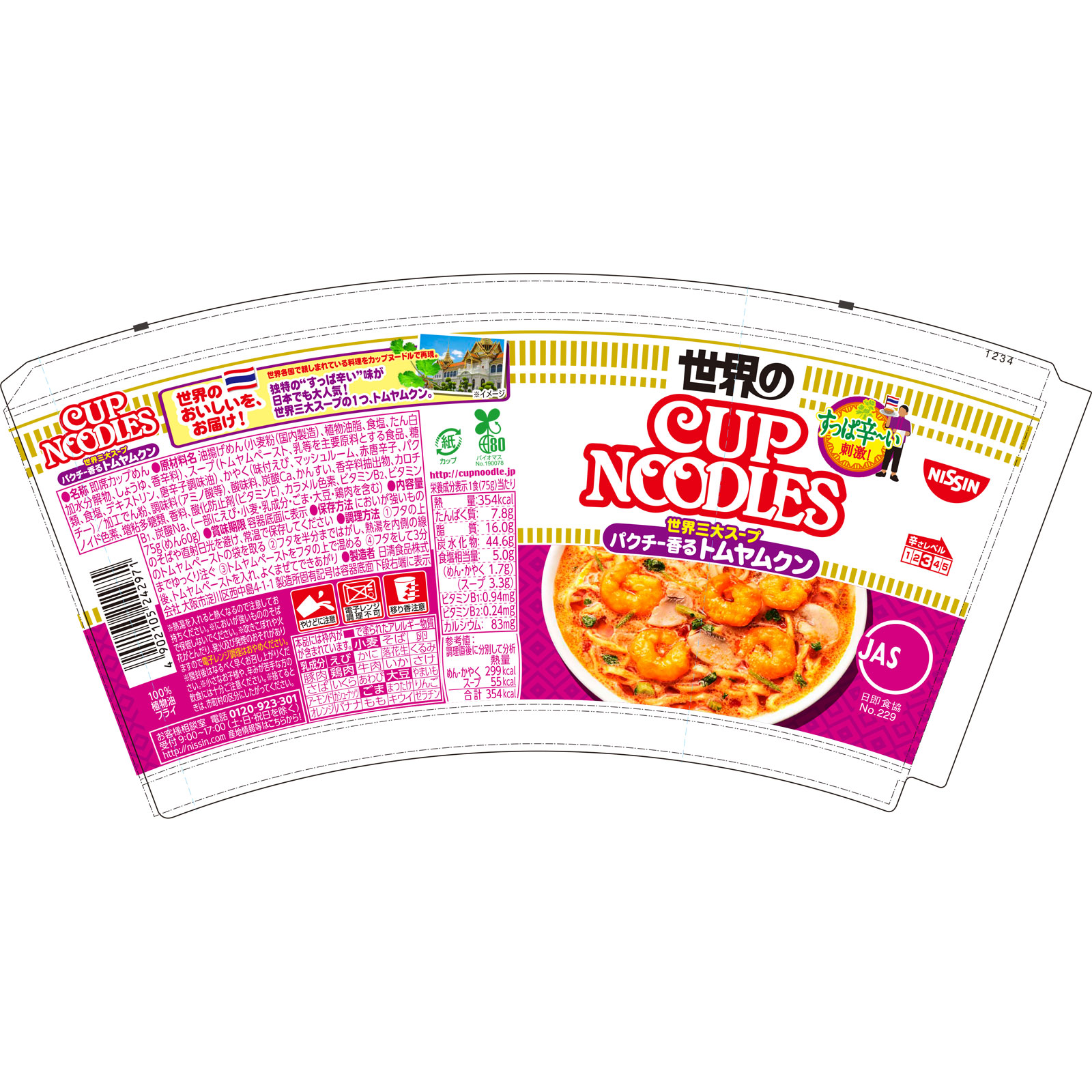カップヌードル トムヤムクンヌードル 75g 日清食品