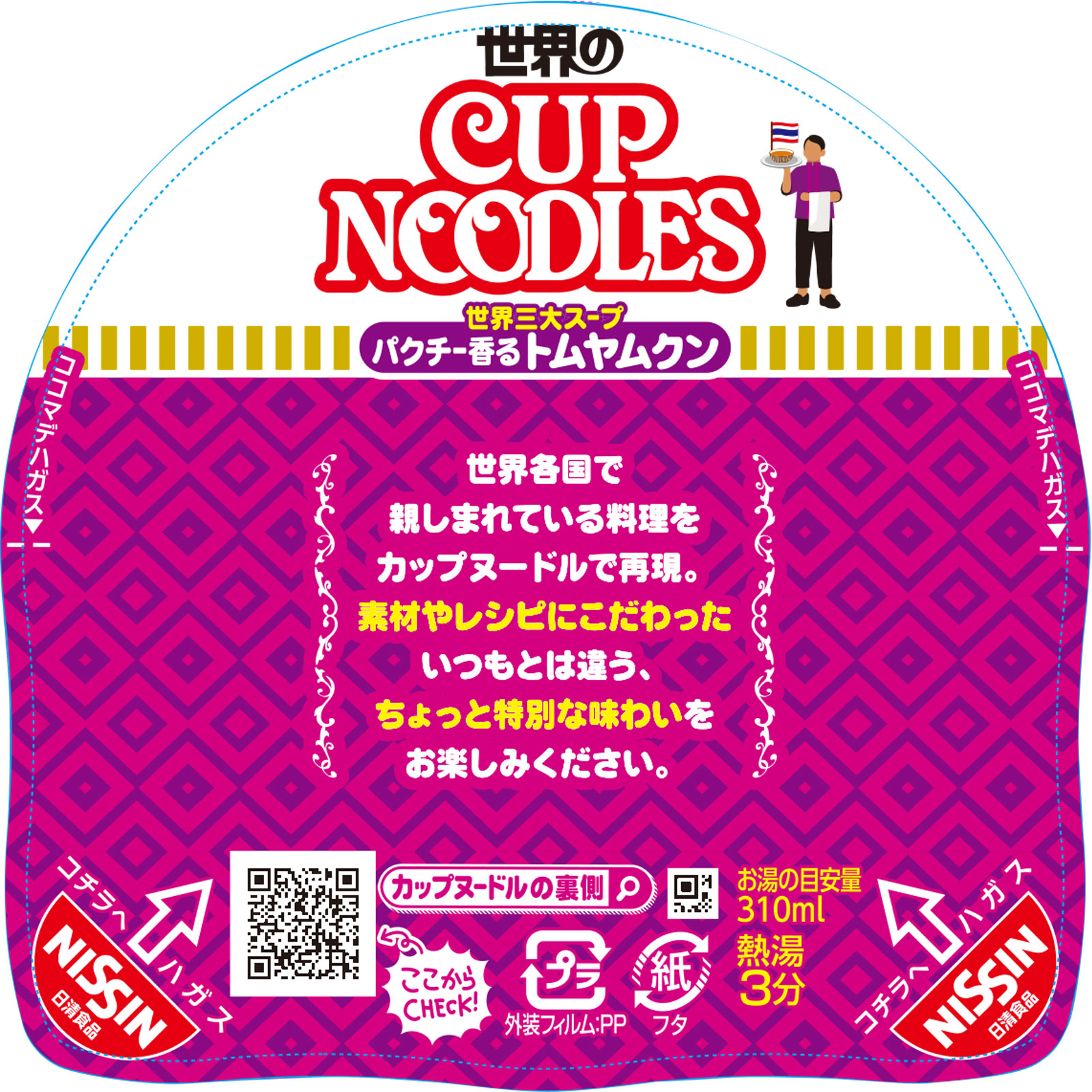 カップヌードル トムヤムクンヌードル 75g 日清食品
