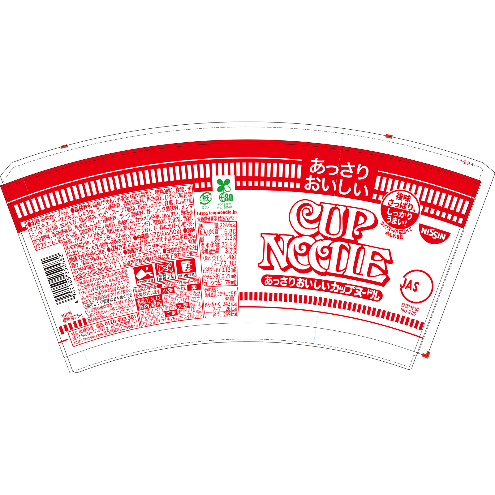 あっさりおいしい カップヌードル ５７ｇ 日清食品