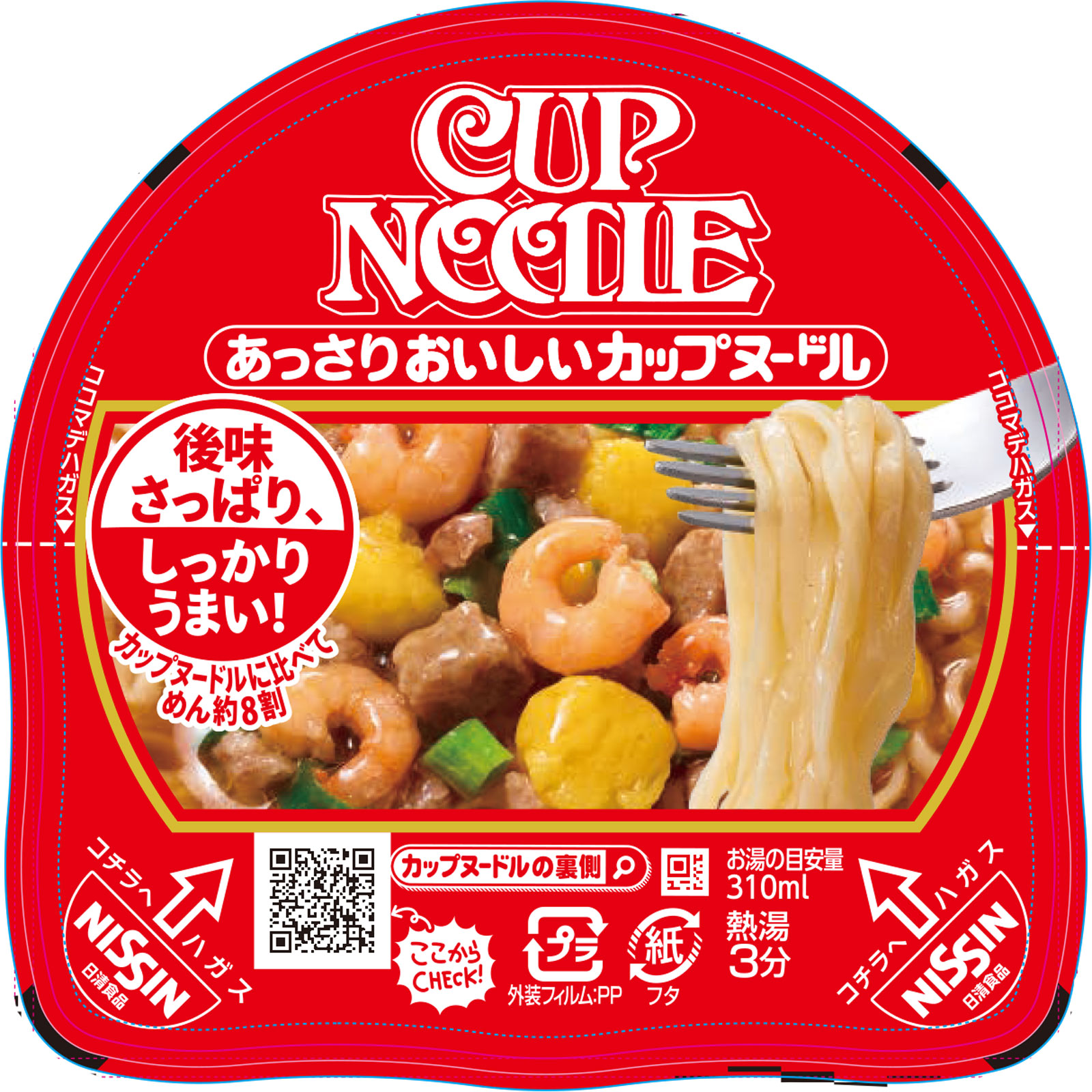 あっさりおいしい カップヌードル ５７ｇ 日清食品