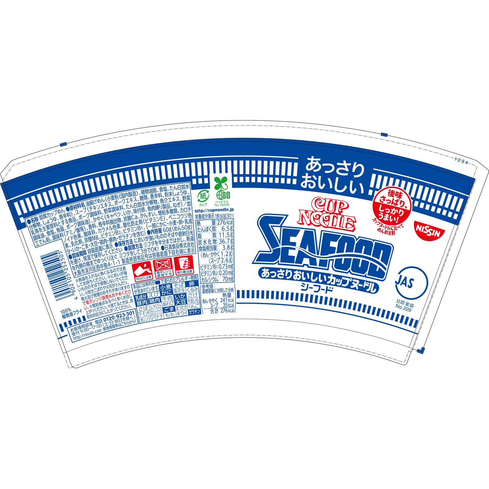 あっさりおいしい カップヌードル シーフード ６０ｇ 日清食品