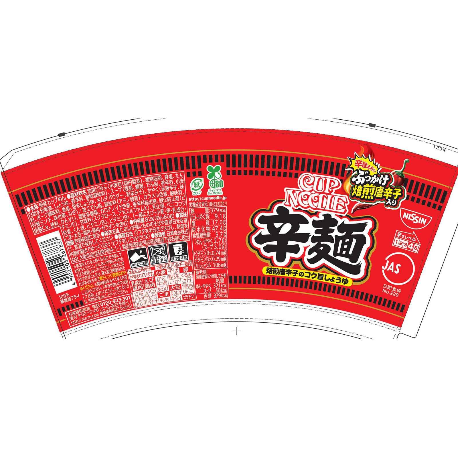 カップヌードル 辛麺 ８２ｇ 日清食品