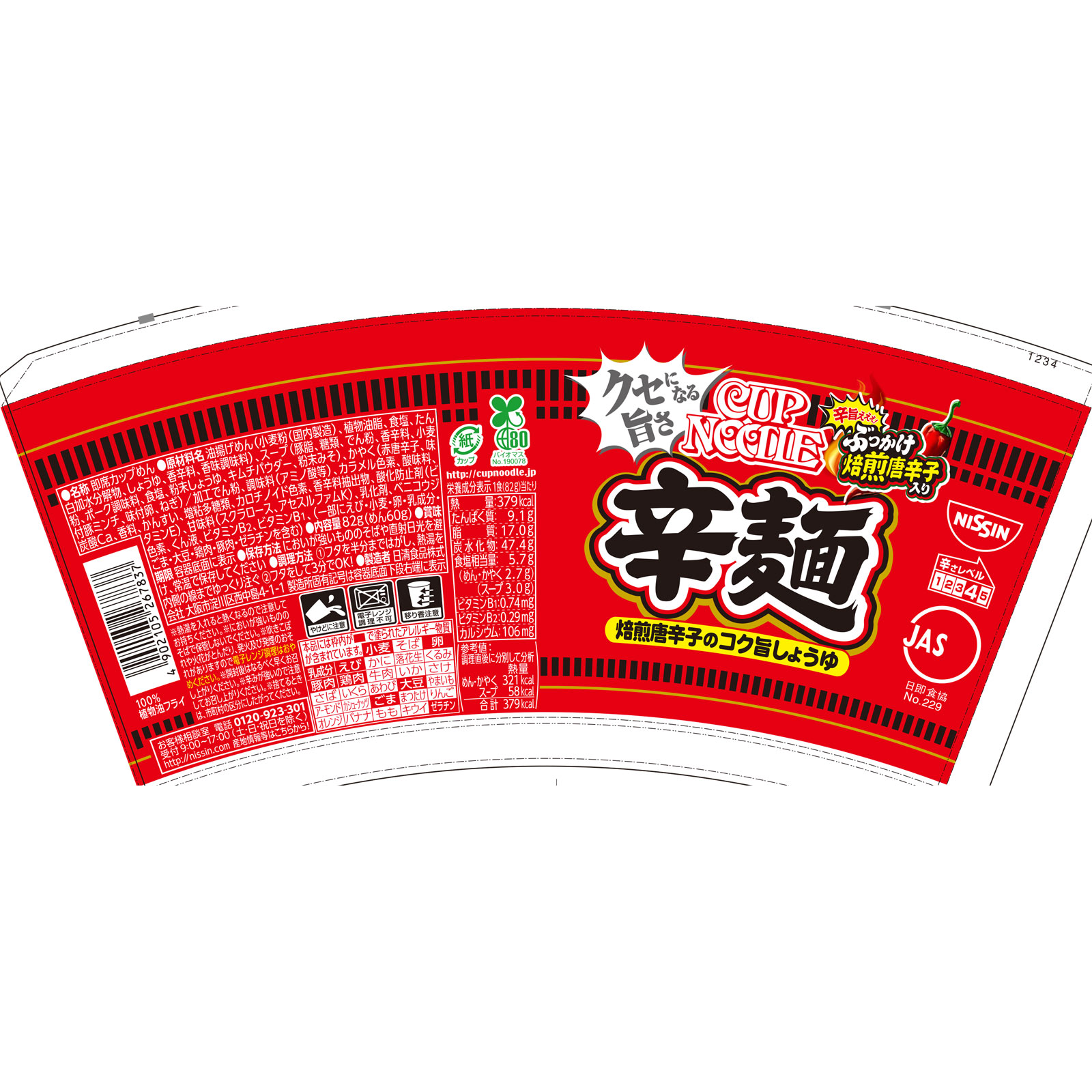 カップヌードル 辛麺 ８２ｇ 日清食品