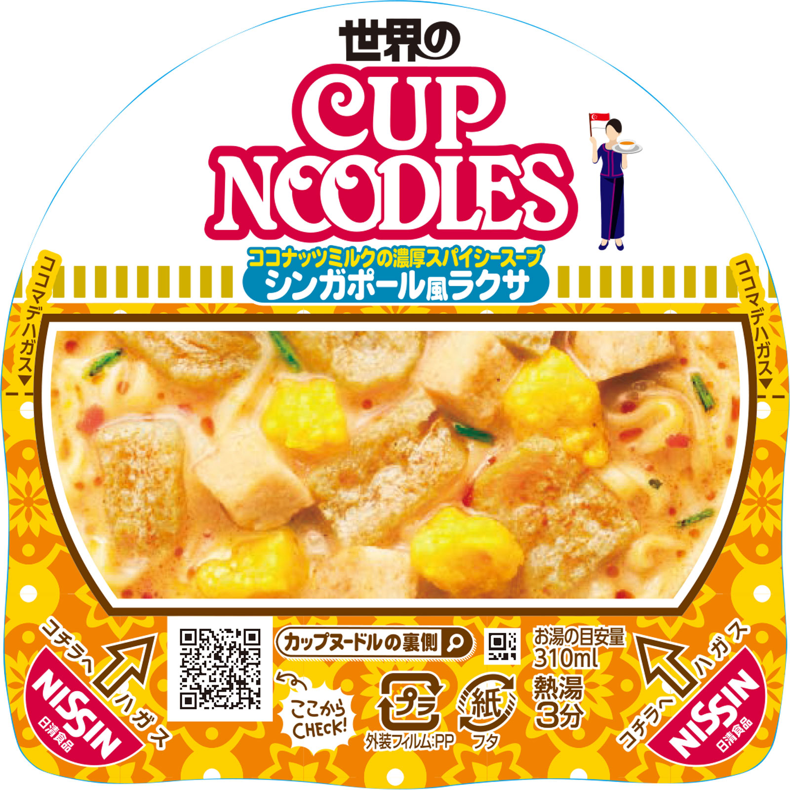 カップヌードル シンガポール風ラクサ | マツキヨココカラオンラインストア