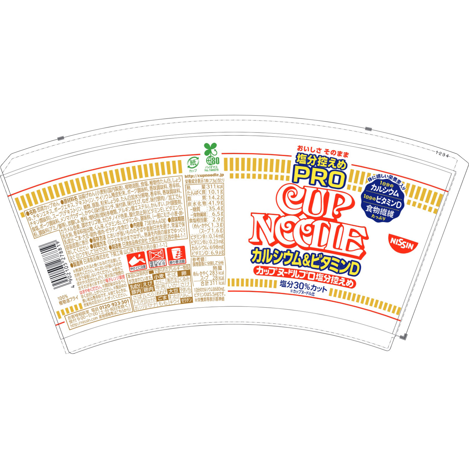 カップヌードル塩分控えめＰＲＯ カルシウム＆ビタミンＤ ７３ｇ 日清食品