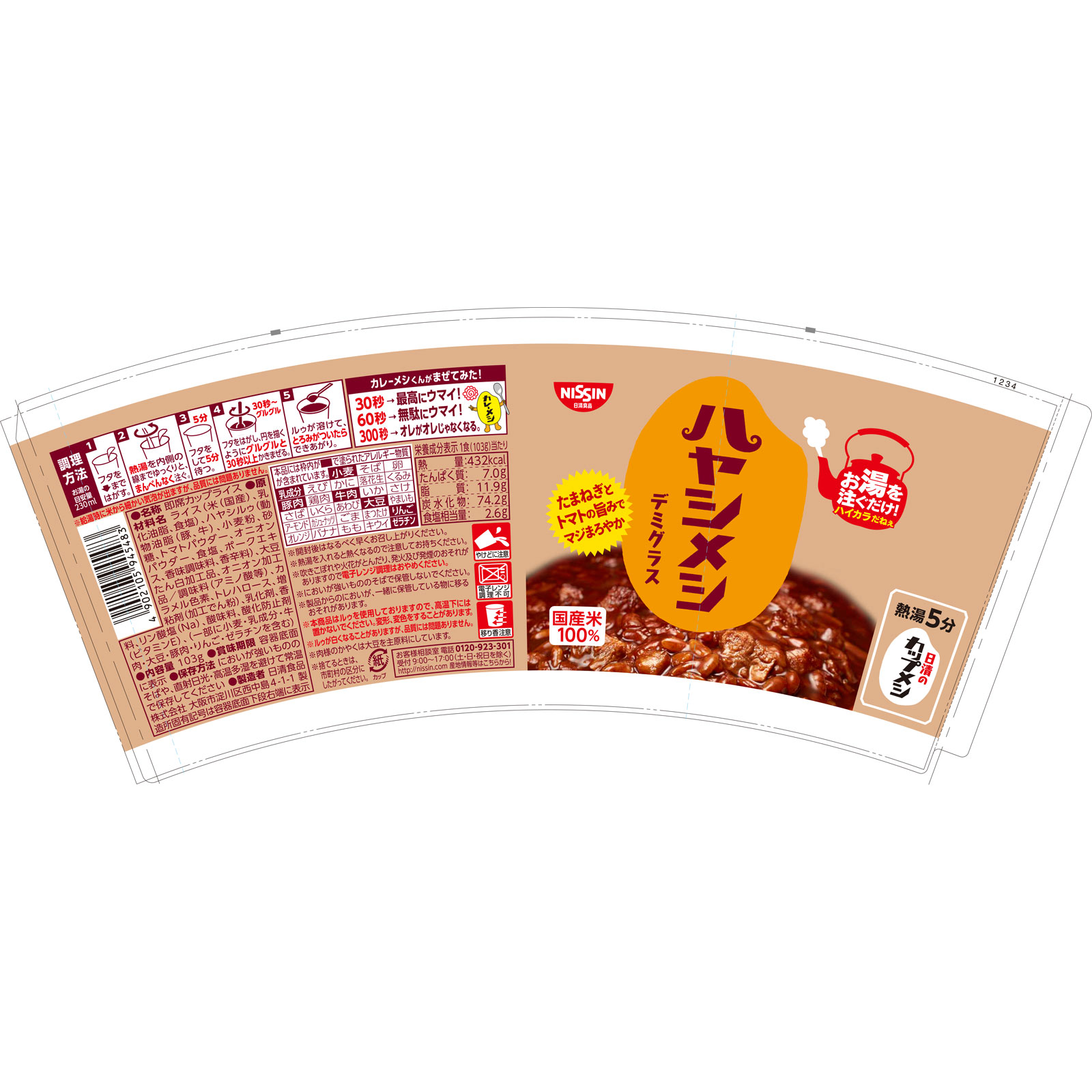 ハヤシメシ デミグラス １０３ｇ 日清食品