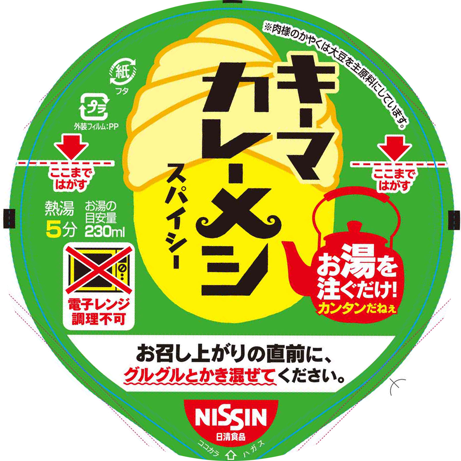 キーマカレーメシ スパイシー １０５ｇ 日清食品