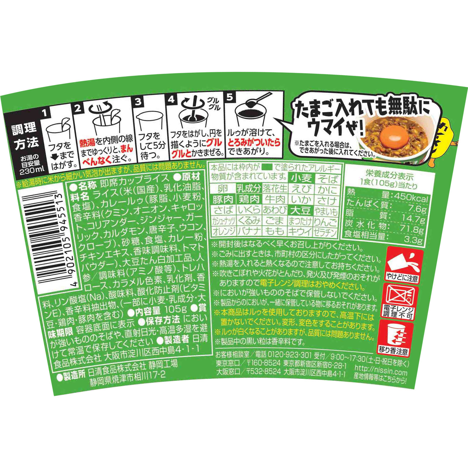 キーマカレーメシ スパイシー １０５ｇ 日清食品