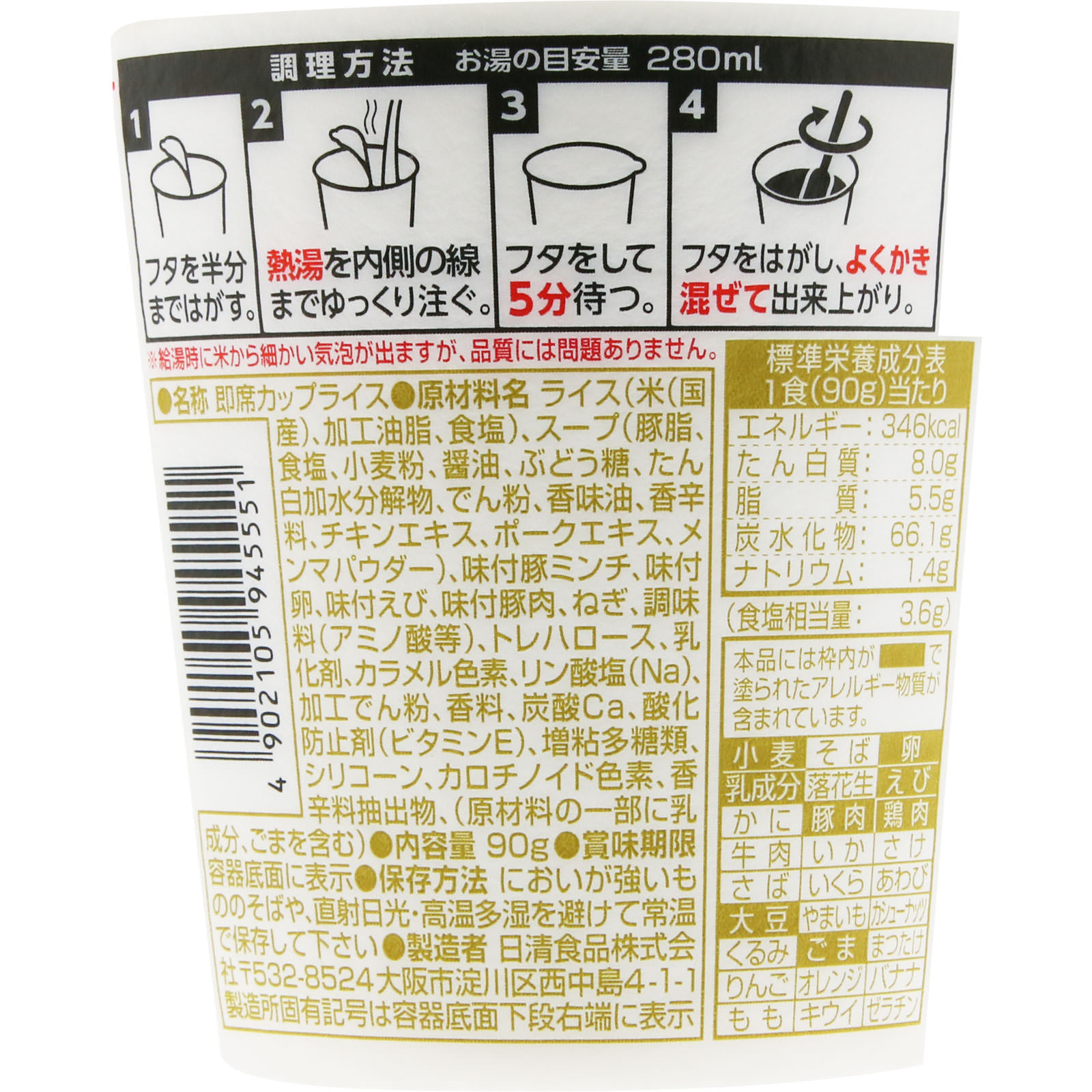 カップヌードル ぶっこみ飯 ９０ｇ 日清食品