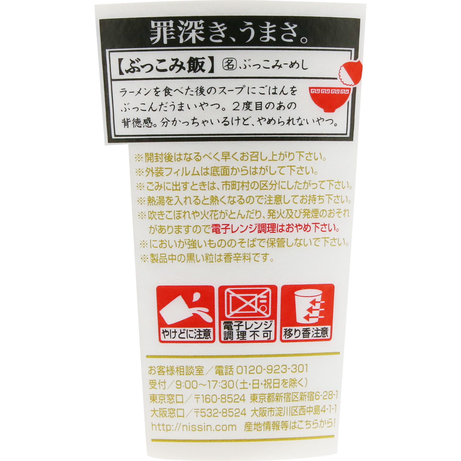 カップヌードル ぶっこみ飯 ９０ｇ 日清食品