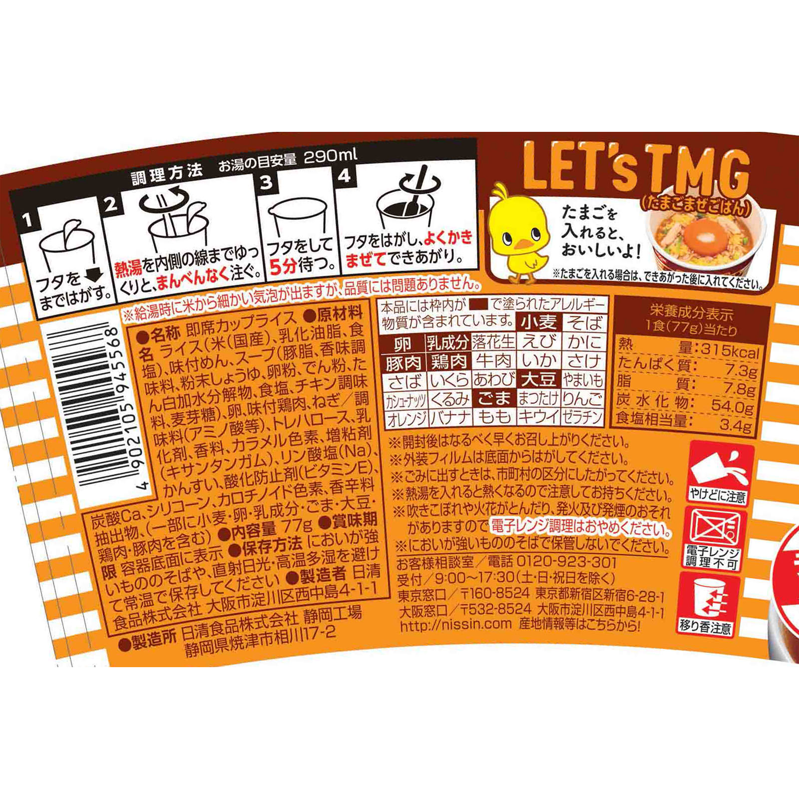 チキンラーメン ぶっこみ飯 ７７ｇ 日清食品