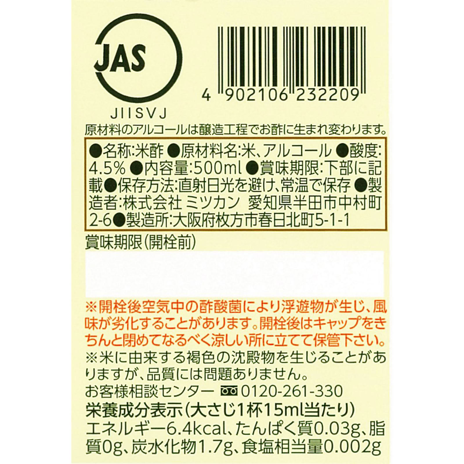 米酢 ５００ｍｌ ミツカン