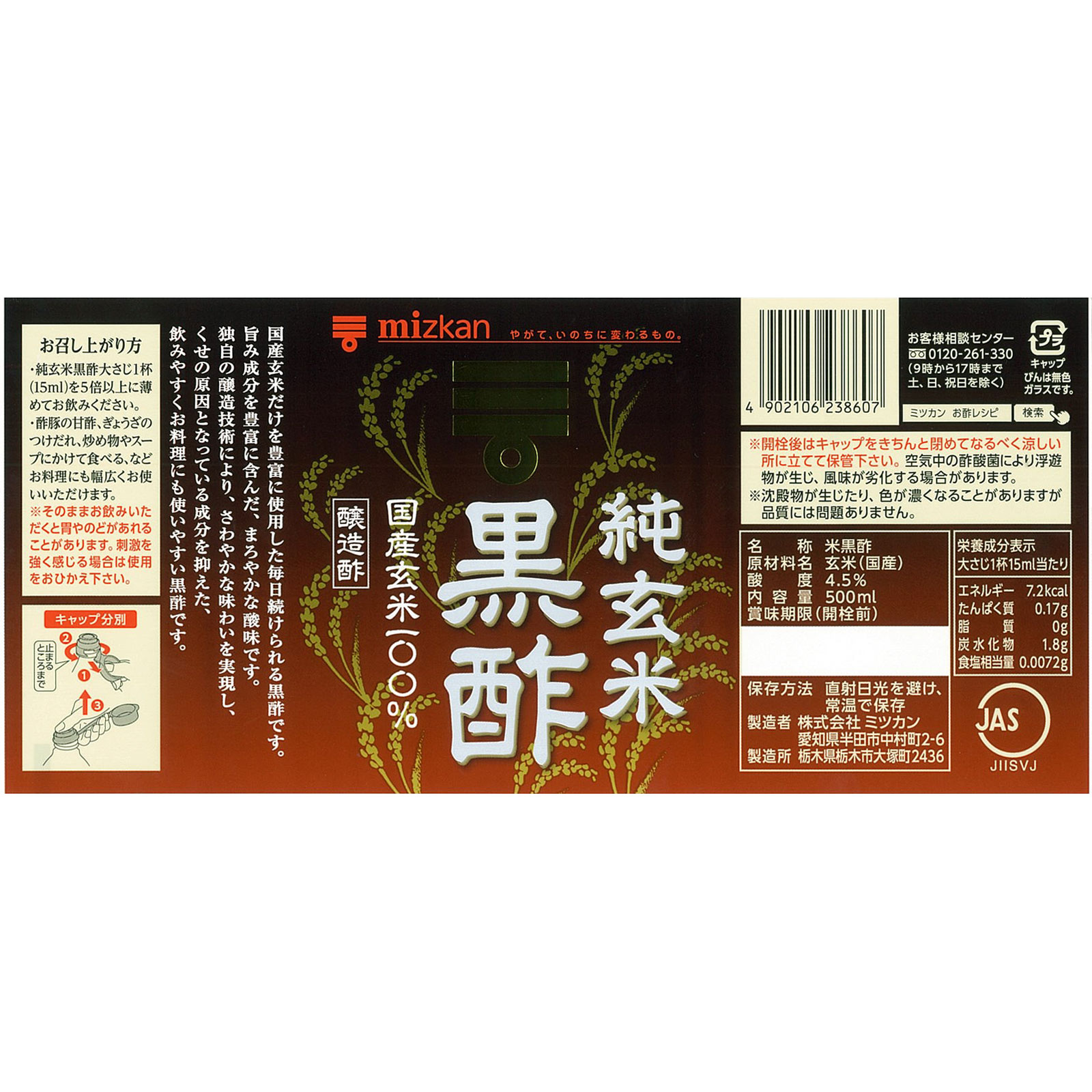 純玄米黒酢 500ml ミツカン