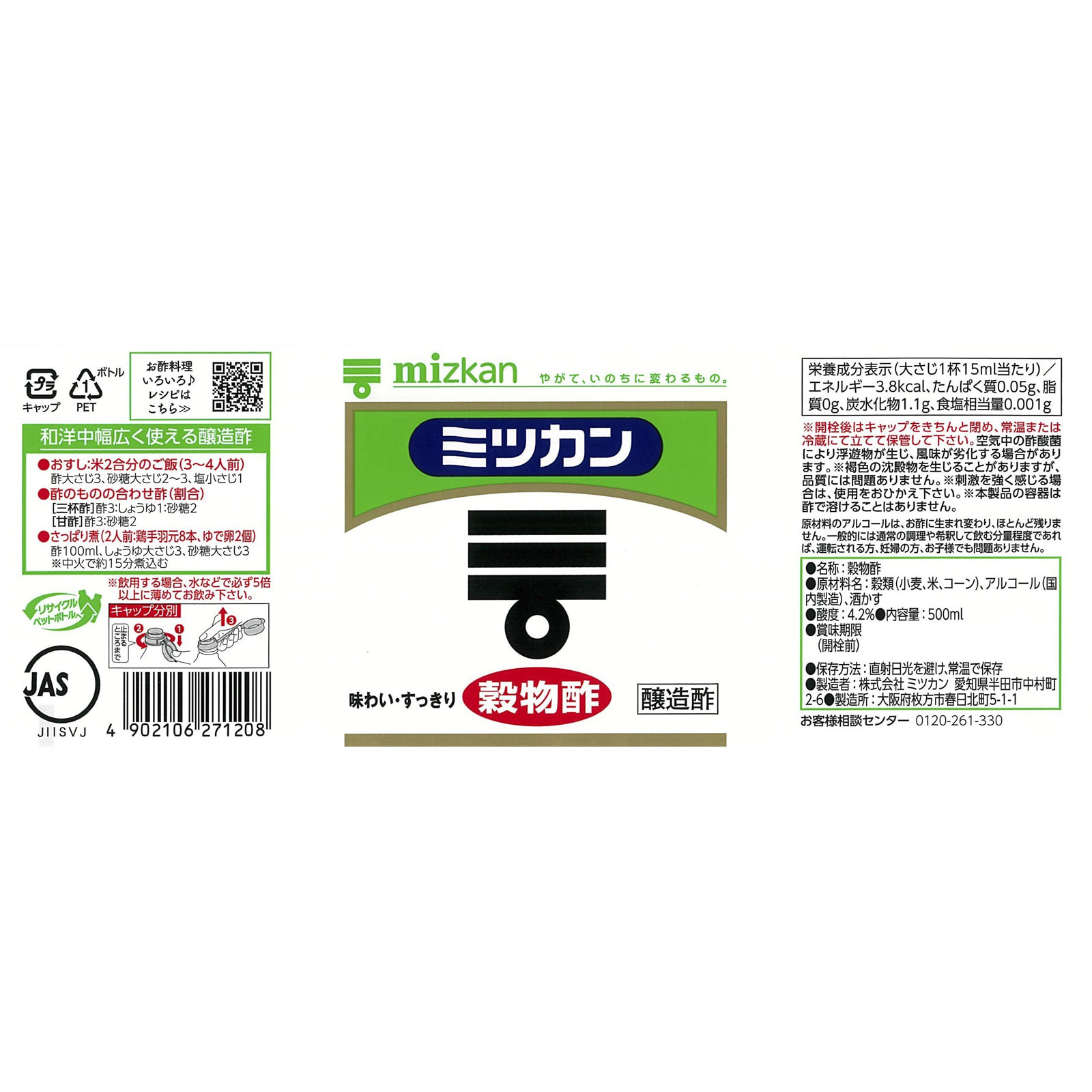 穀物酢 ５００ｍｌ ミツカン
