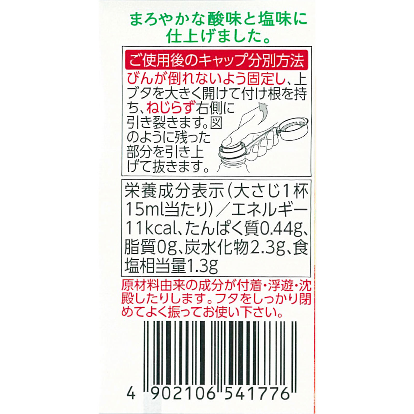 味ぽんMILD ３６０ｍｌ ミツカン