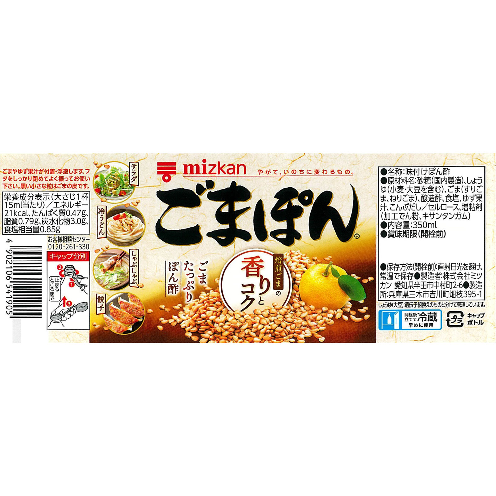 ごまぽん ごまぽん | マツキヨココカラオンラインストア