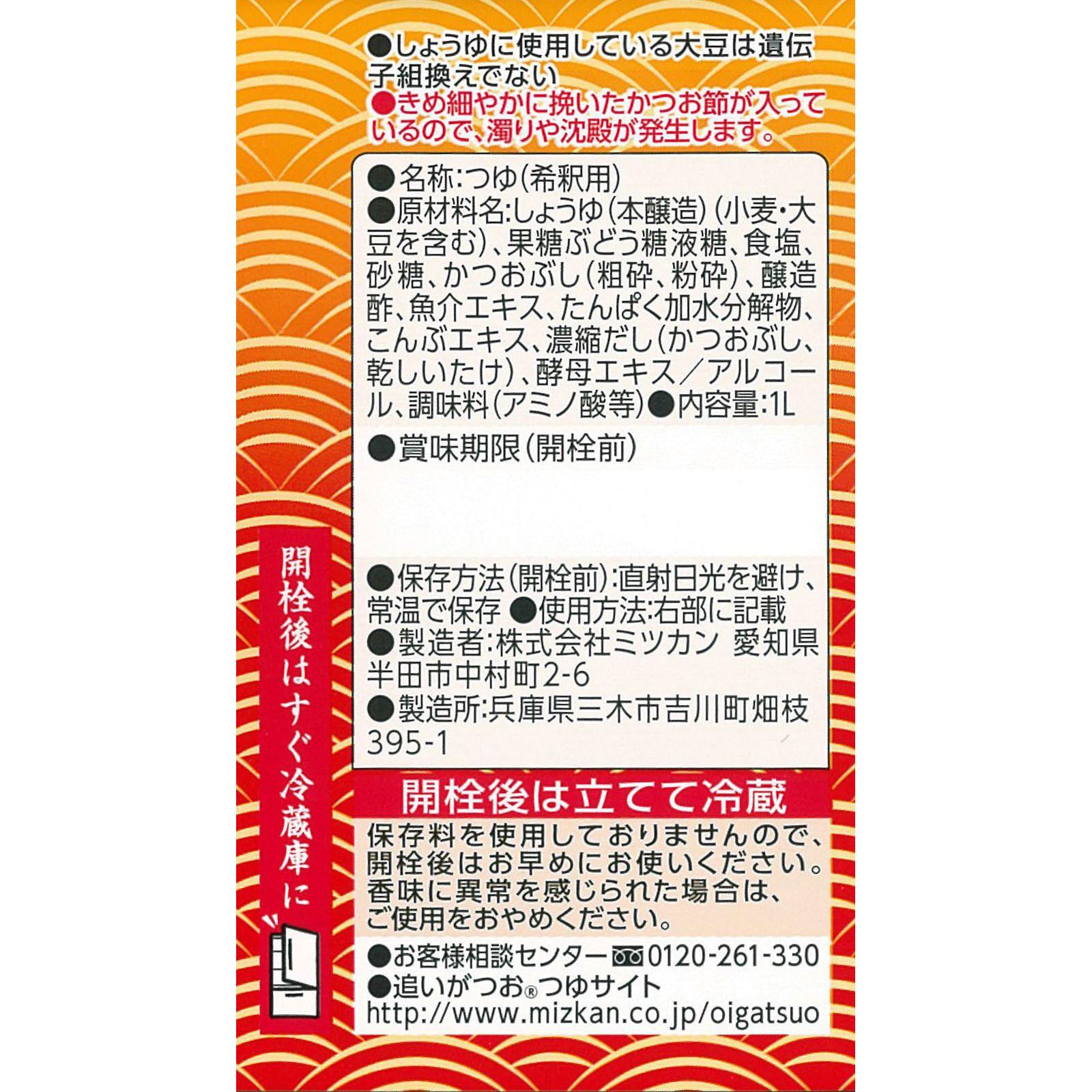 追いがつおつゆ２倍 １Ｌ ミツカン