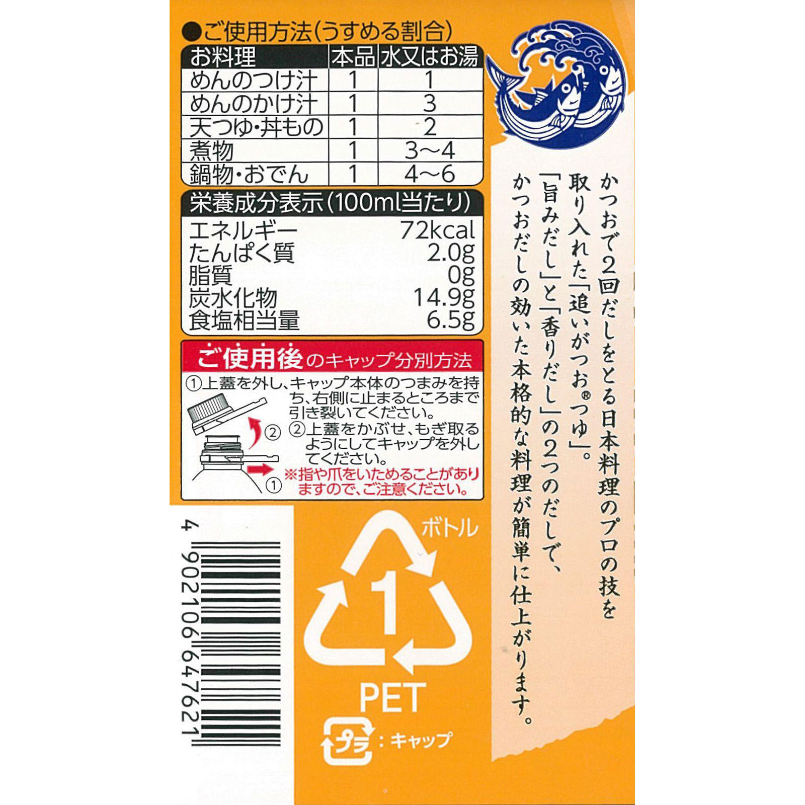 追いがつおつゆ２倍 １Ｌ ミツカン