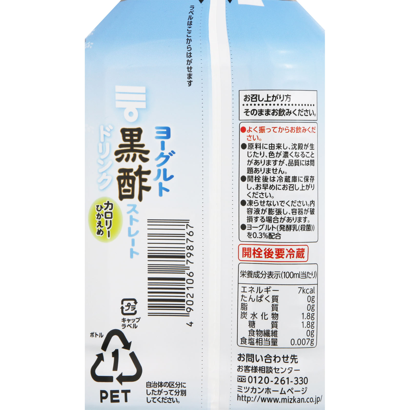 ヨーグルト黒酢　ストレート １０００ｍｌ ミツカン