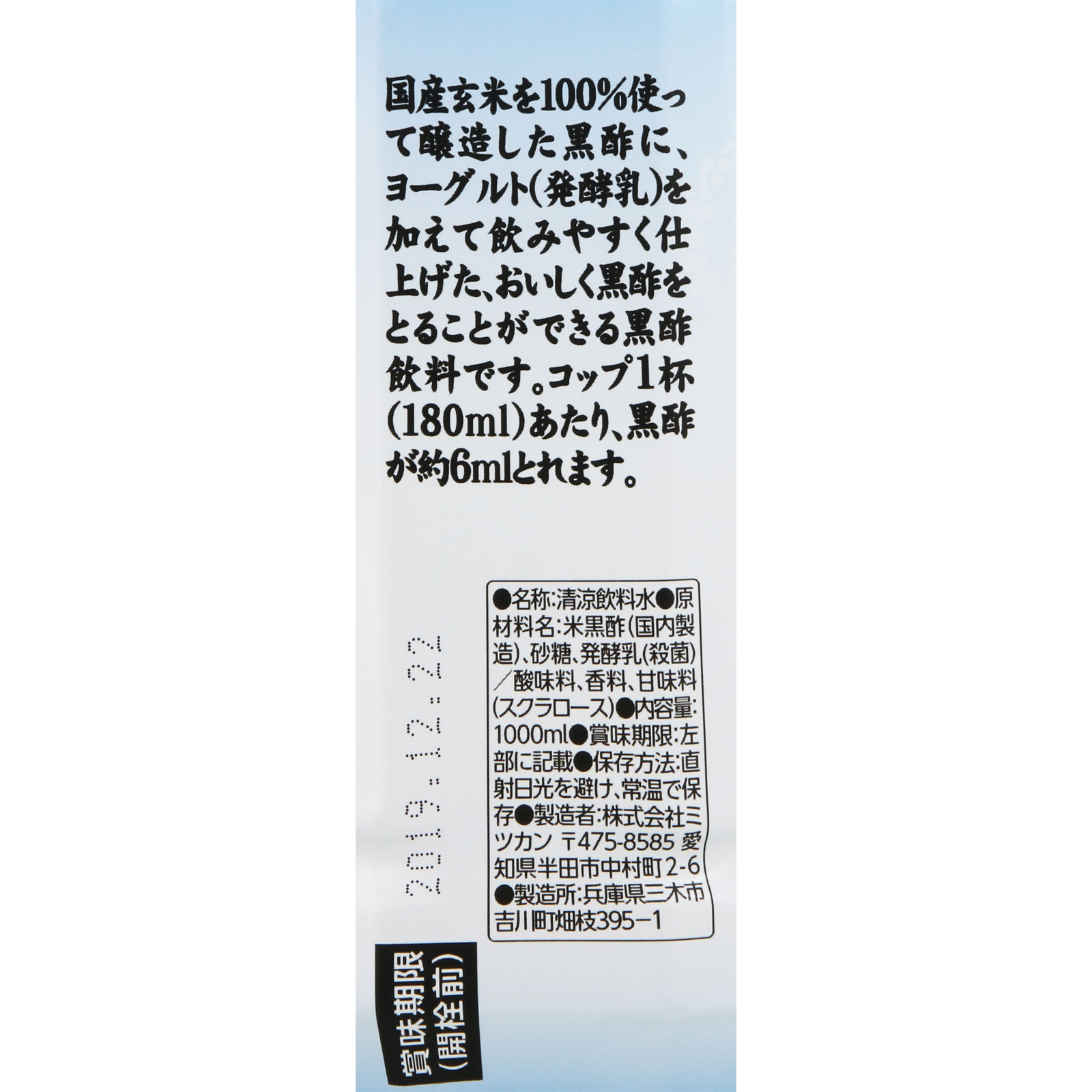 ヨーグルト黒酢　ストレート １０００ｍｌ ミツカン