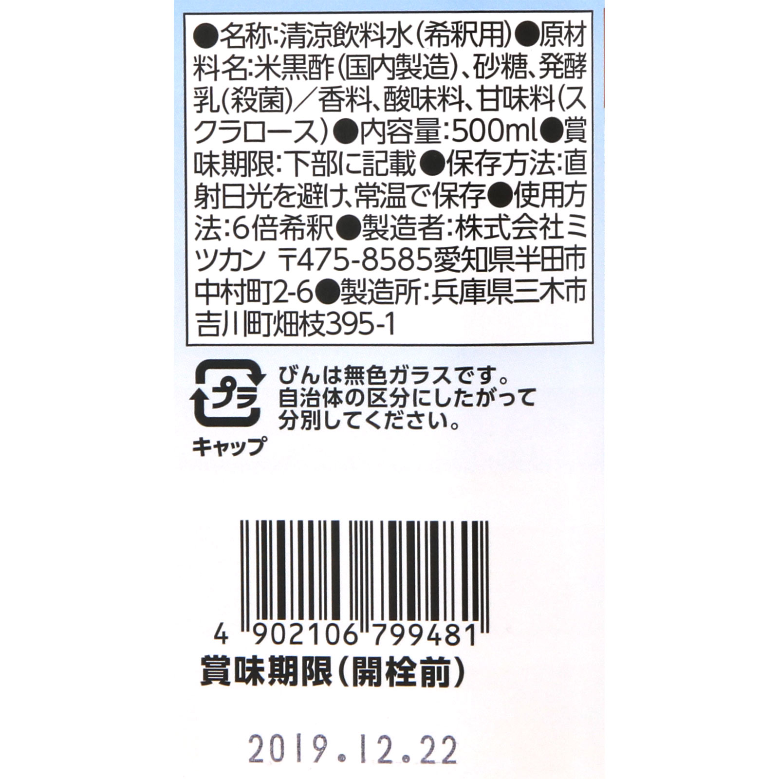 ヨーグルト黒酢 ５００ｍｌ ミツカン