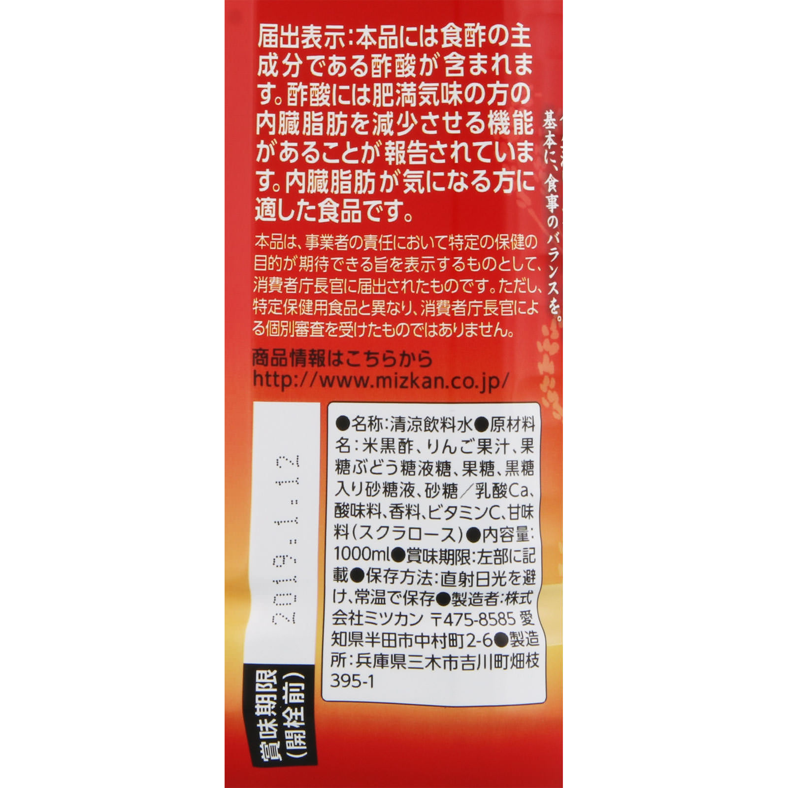 りんご黒酢 ストレート １０００ｍｌ ミツカン